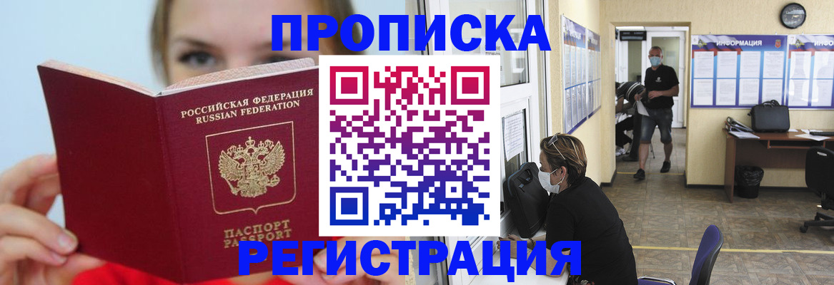 временная регистрация законно в Новокузнецке