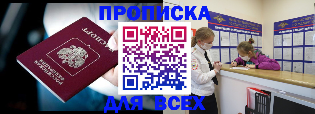 прописка регистрация в Новокузнецке