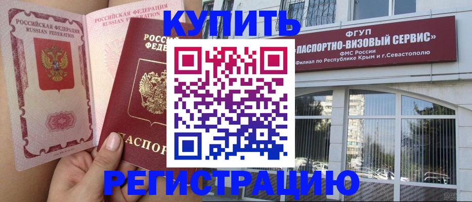 прописка в Новокузнецке