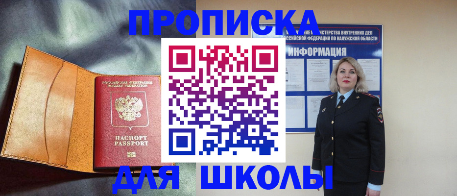 прописка законно в Новокузнецке