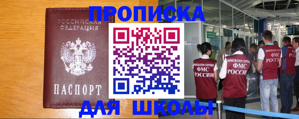 прописка ребенка в Новокузнецке