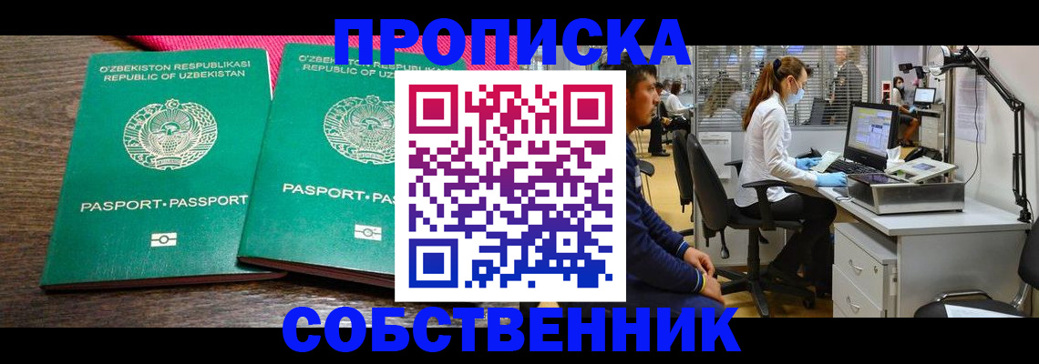 прописка регистрация в Новокузнецке