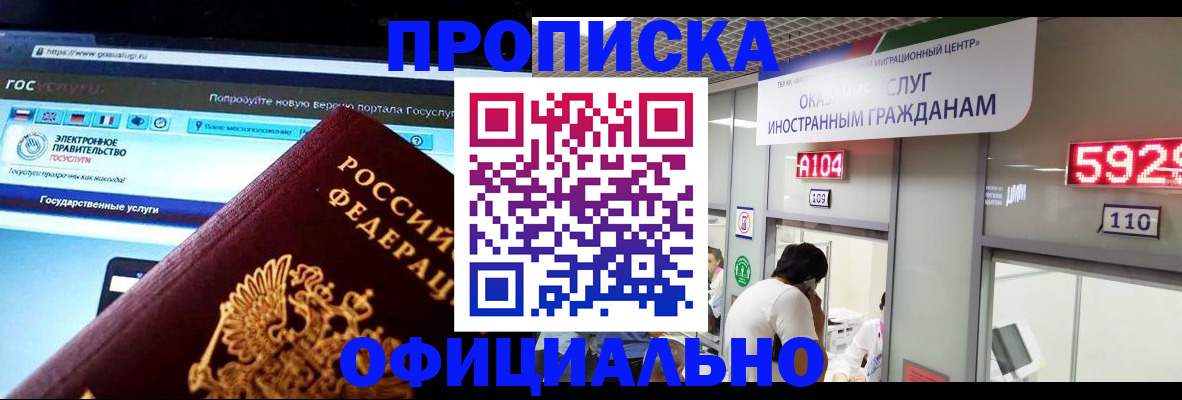 прописка ребенка в Новокузнецке