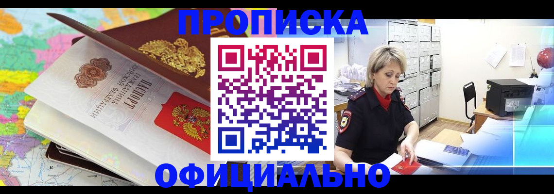 где прописаться в Новокузнецке